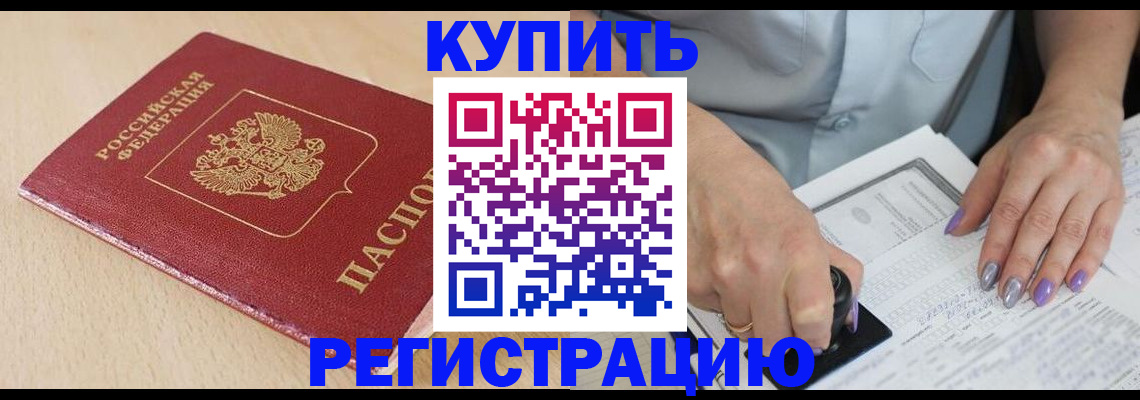 прописка для военкомата в Курске