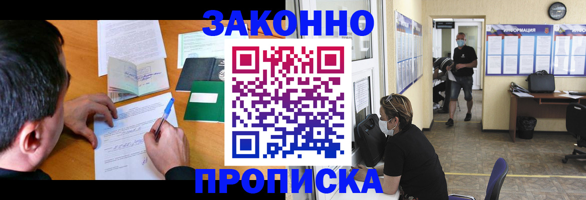временная регистрация в квартире в Курске