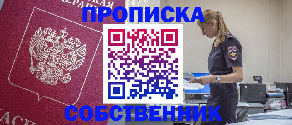 временная регистрация недорого в Курске