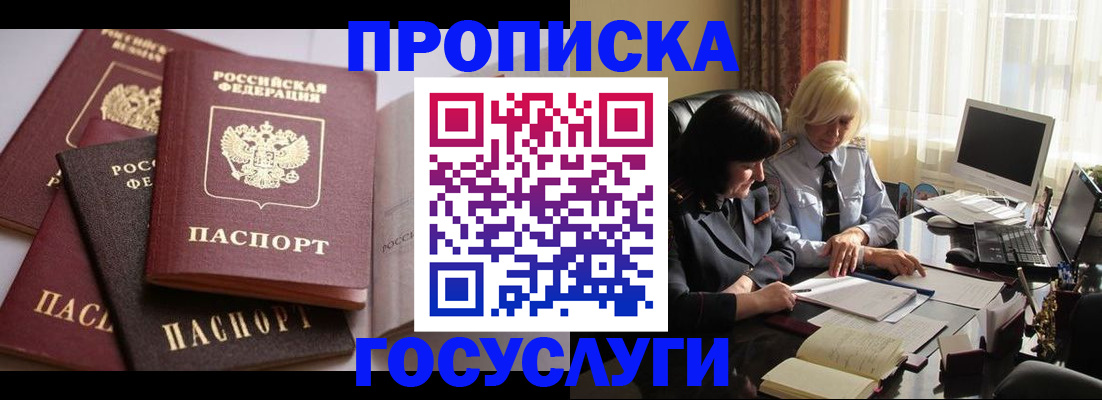 прописка штамп в Курске
