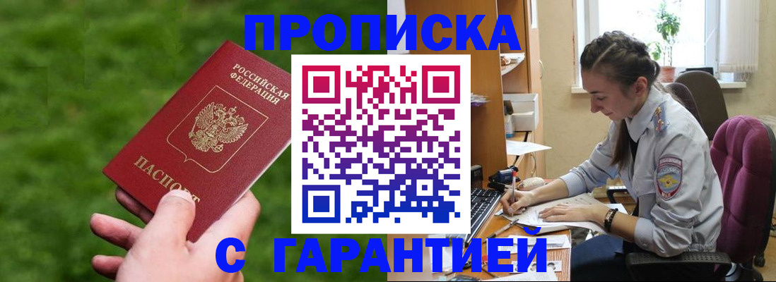 прописка для военкомата в Курске