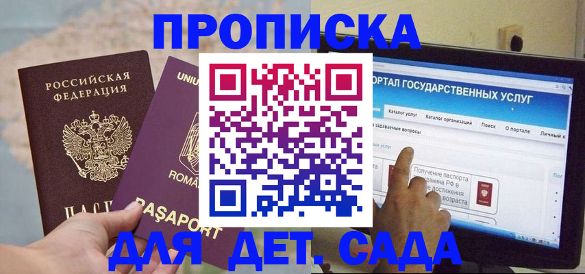 прописка 2025 в Курске