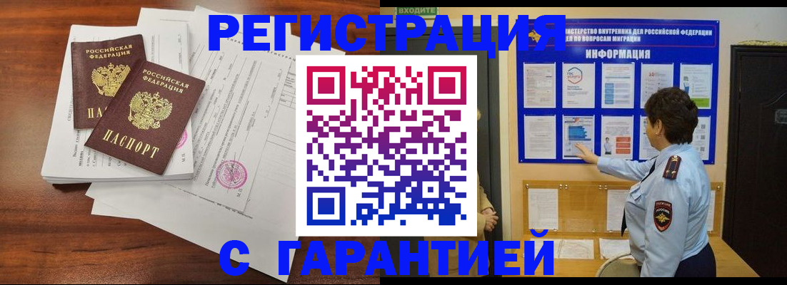 прописка для школы в Курске